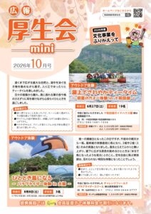 2026年度「広報厚生会」mini10月号 表紙