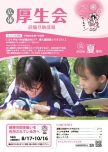 2026年度「退職互助部報」夏季号Vol153 表紙